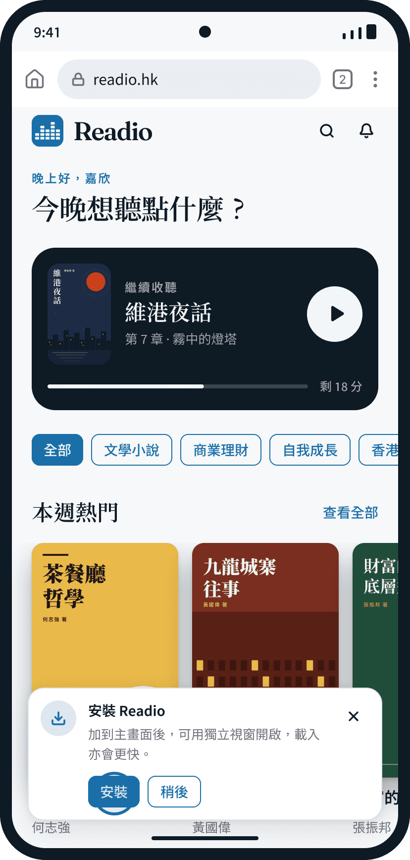Android(Chrome):用 Chrome 開啟 Readio