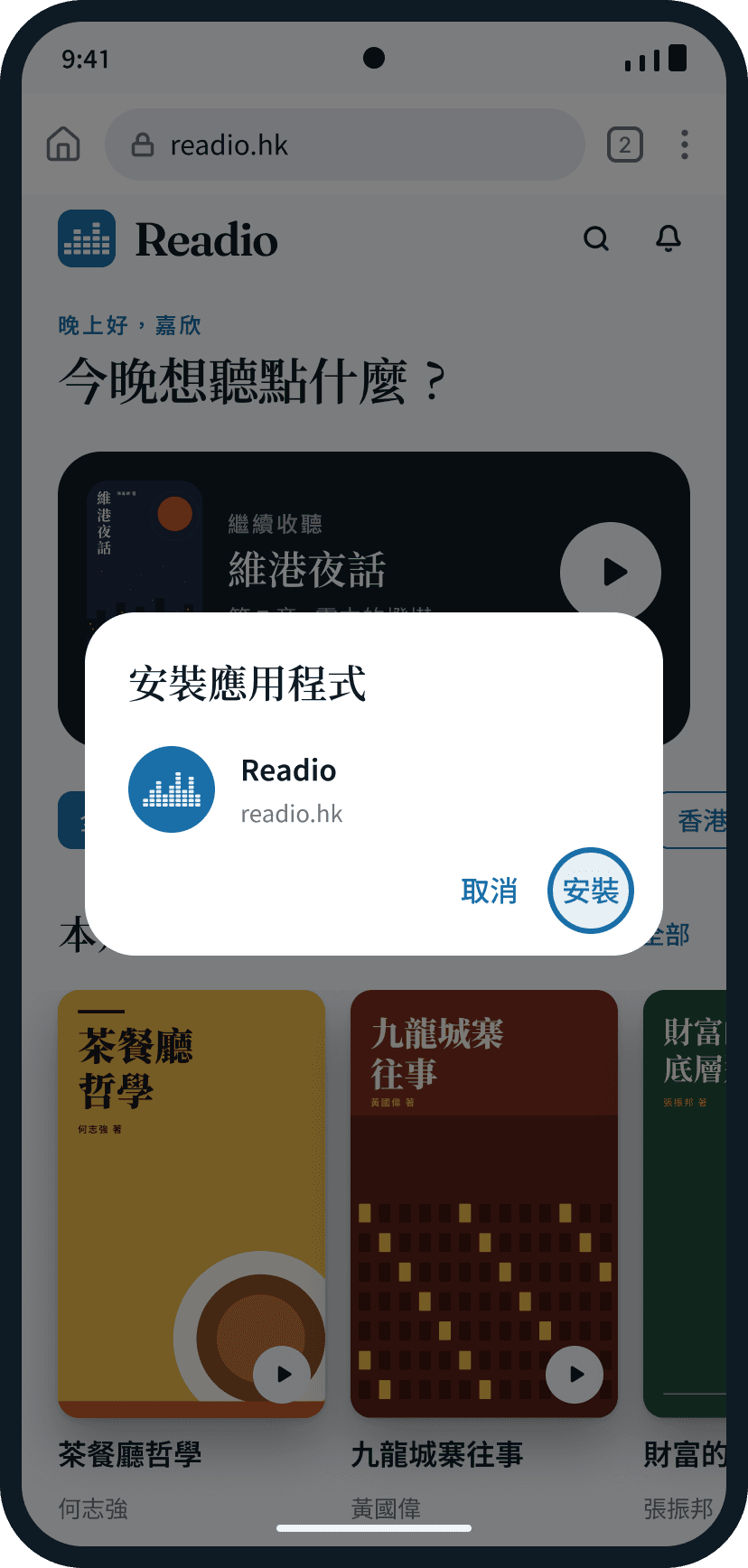 Android(Chrome):點按「安裝」確認