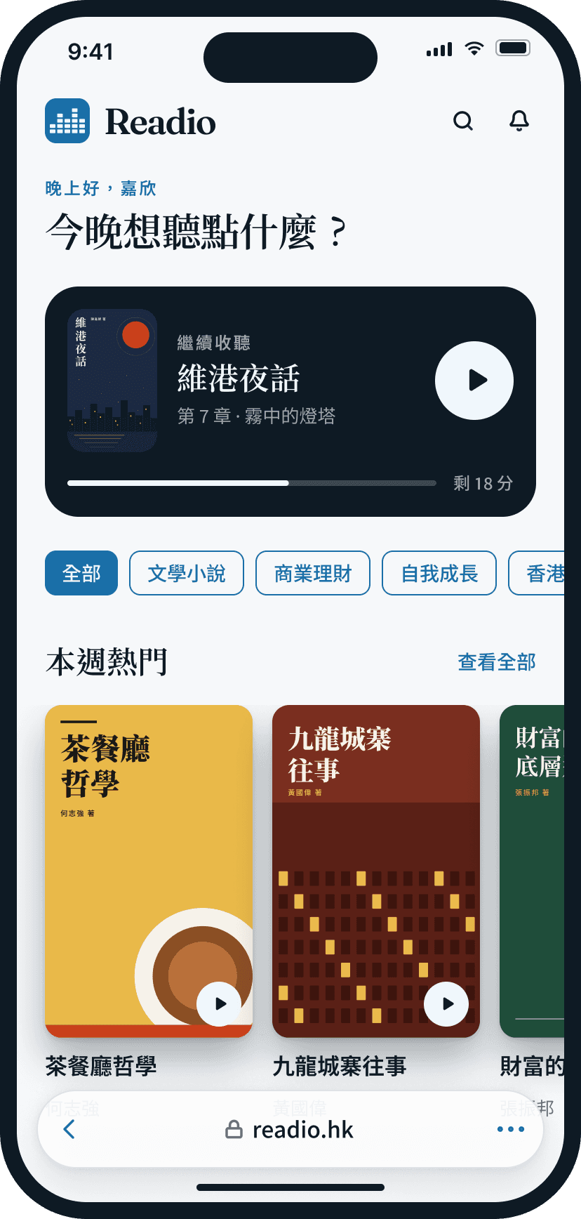 iPhone(Safari):用 Safari 開啟 Readio