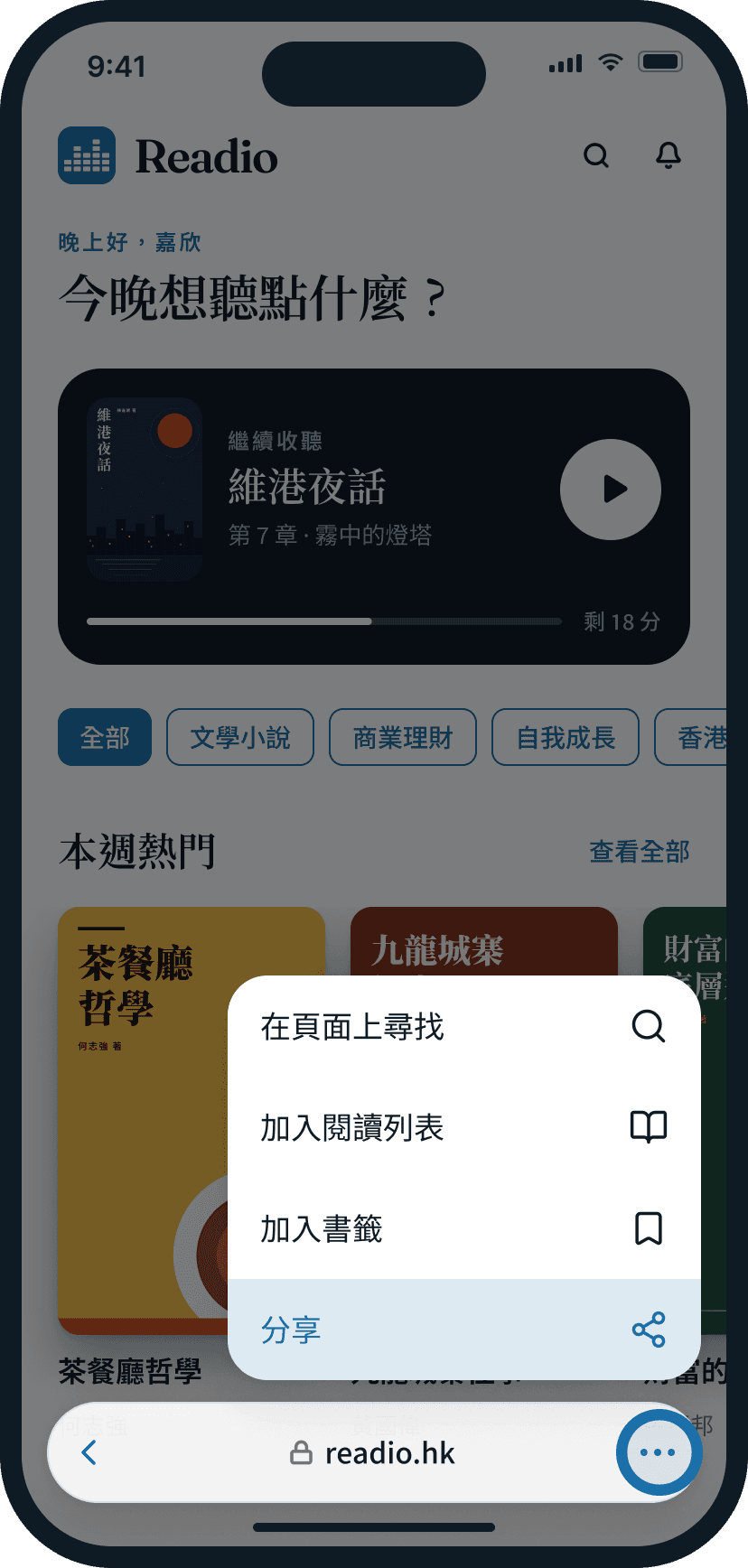 iPhone(Safari):點按「⋯」,選擇「分享」