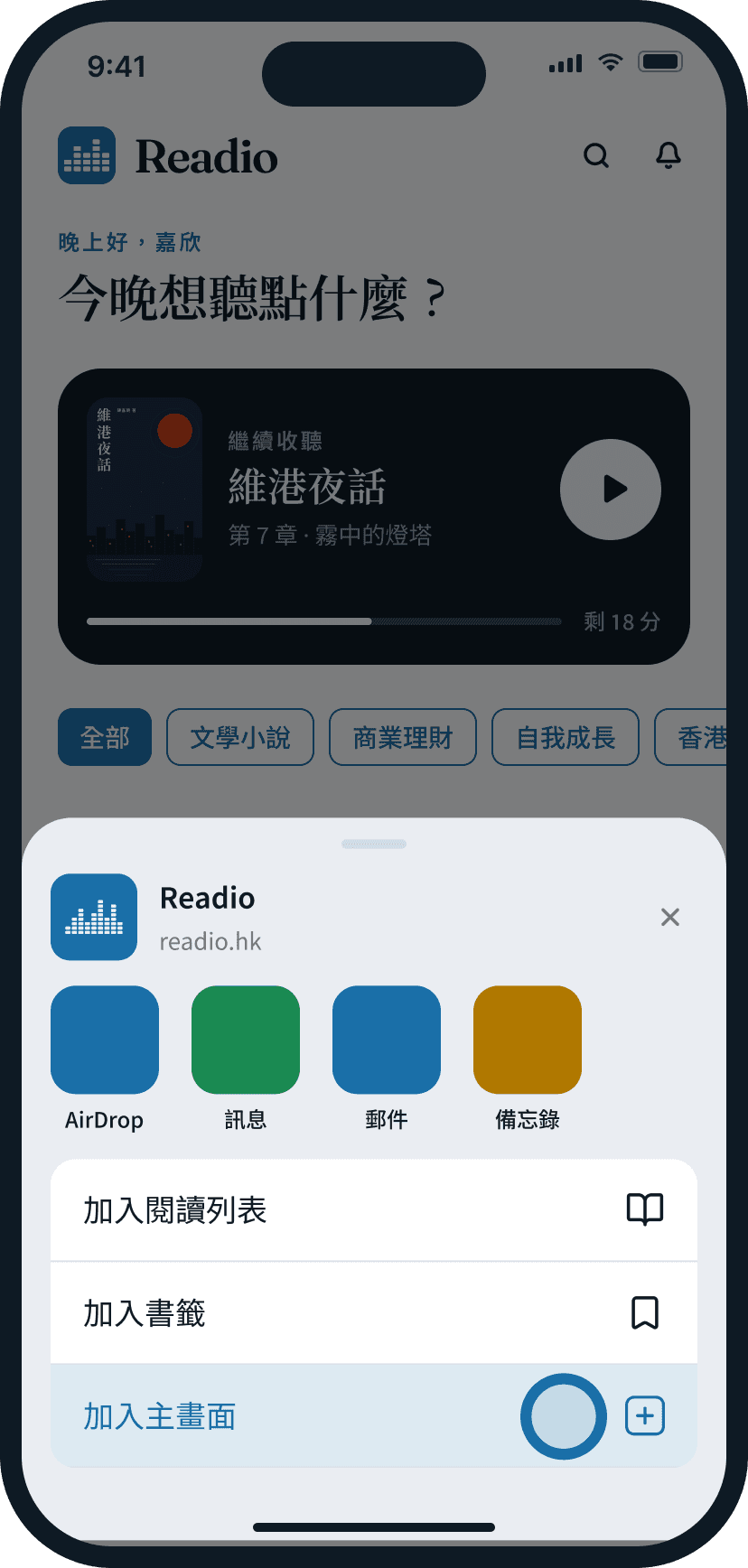 iPhone(Safari):選擇「加入主畫面」