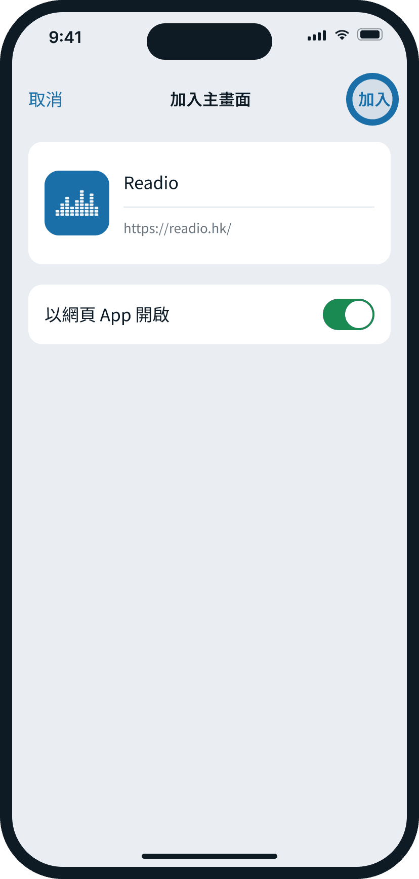 iPhone(Safari):點按「加入」
