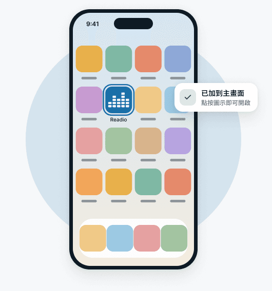 將 Readio 圖示加到手機主畫面的示意圖